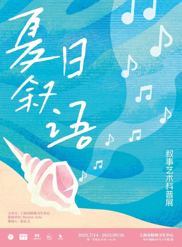 炒股票配资 600号画廊上新《夏日叙语》，市民可免费观展